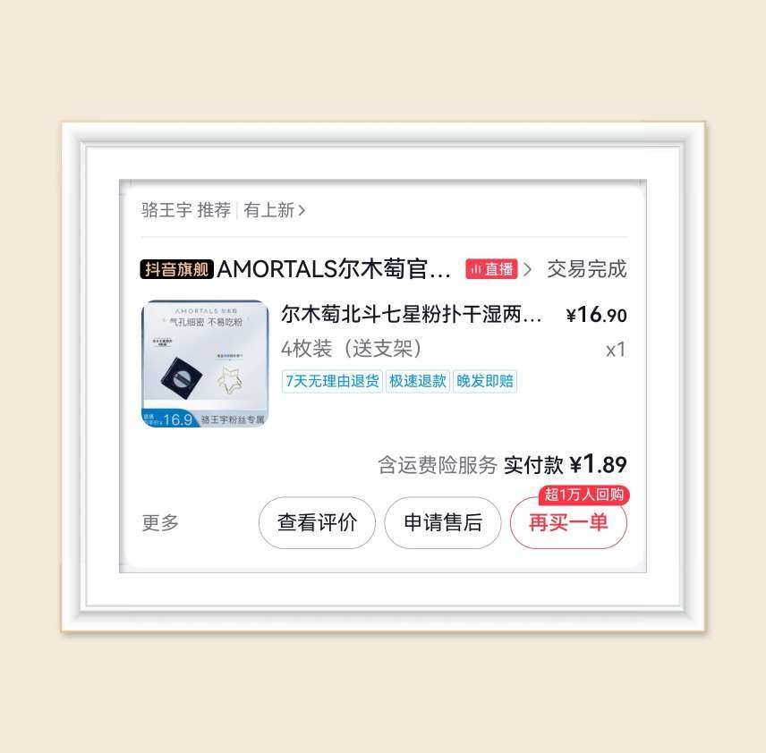 🌸前段时间看到羊毛群里有尔木萄粉扑的活动，直接跟着下三单，