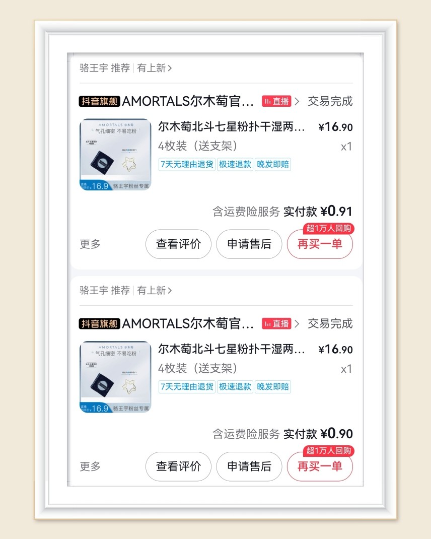 🌸前段时间看到羊毛群里有尔木萄粉扑的活动，直接跟着下三单，