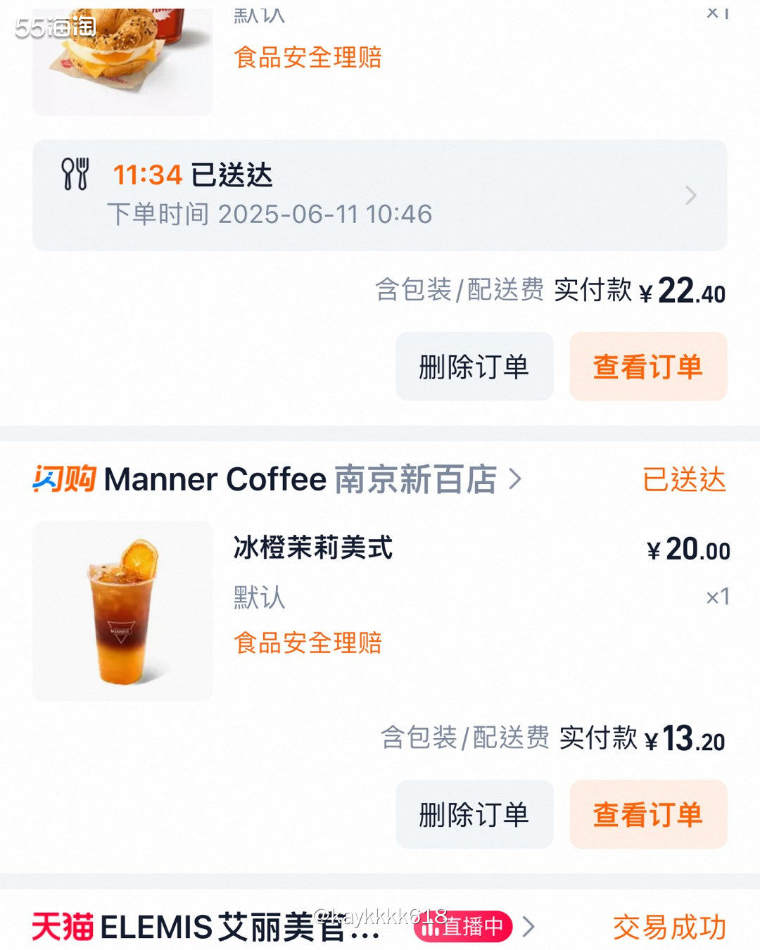 打工人的精神救赎每天一杯咖啡，最近发现用🍑闪购点外卖超级划