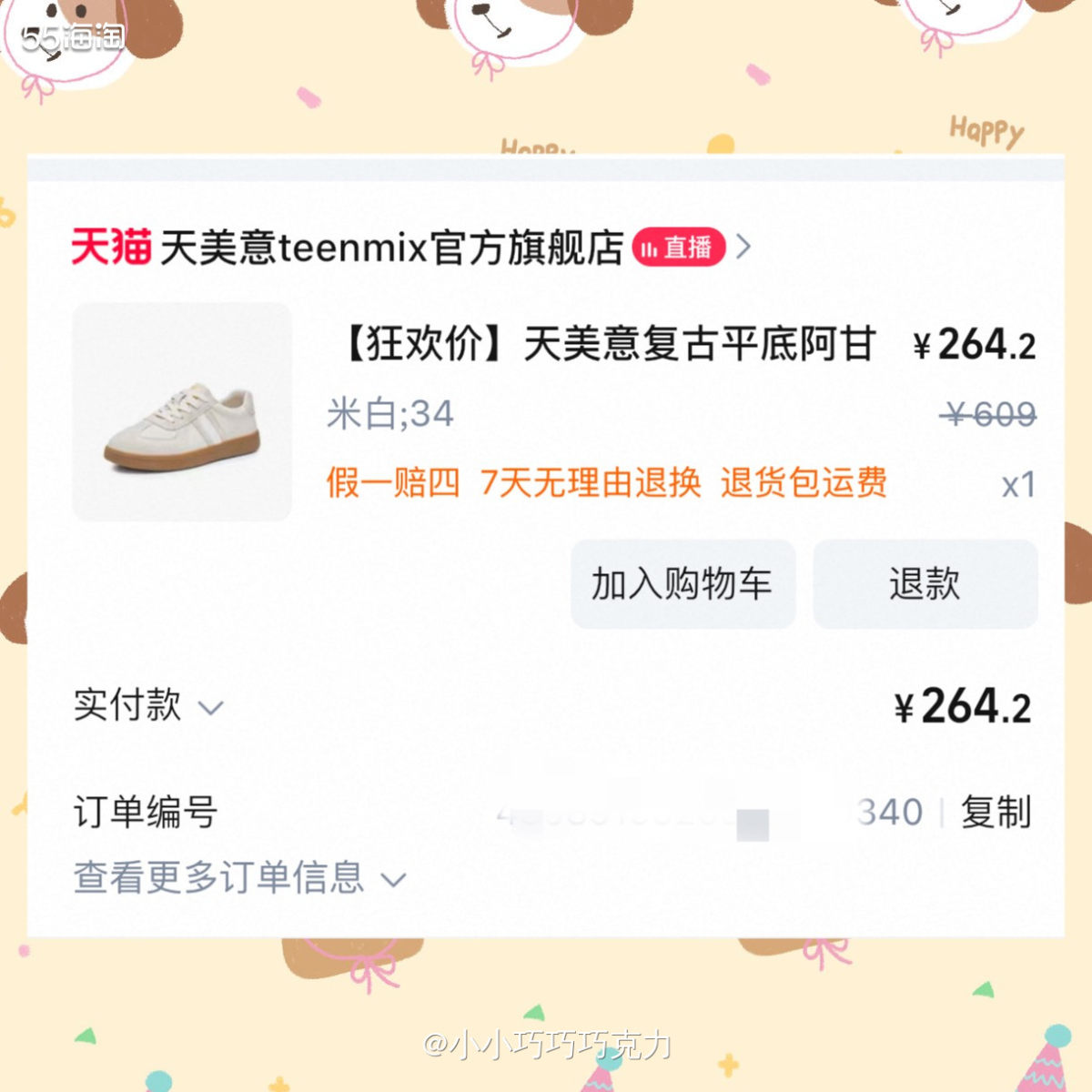 618的时候就在看想买一双鞋，德训鞋现在很火，看了好多运动品