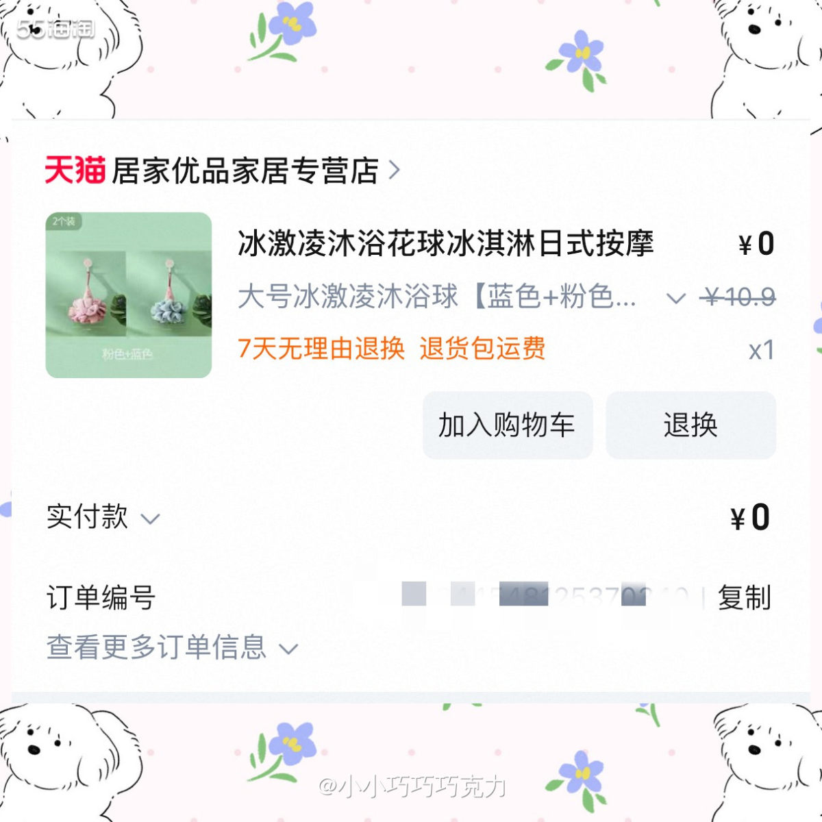 现在从55海淘店返利链接去购买东西，如果使用了超级红包好像是