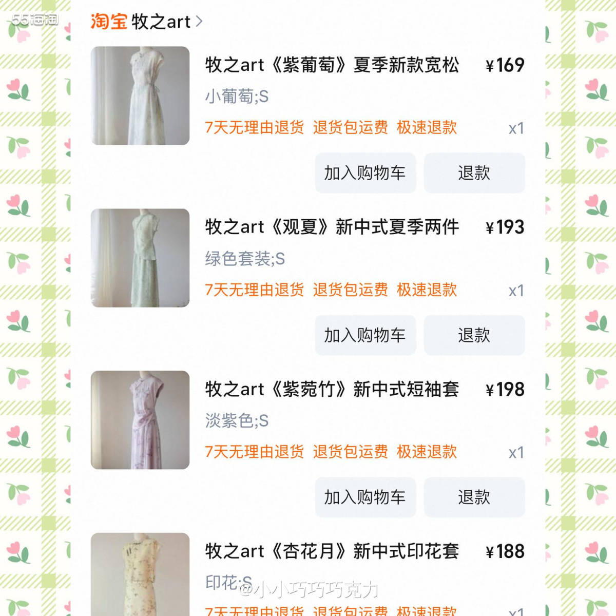 又是一单我买的衣服，这个也是在小某书被种草的店铺，看着设计感