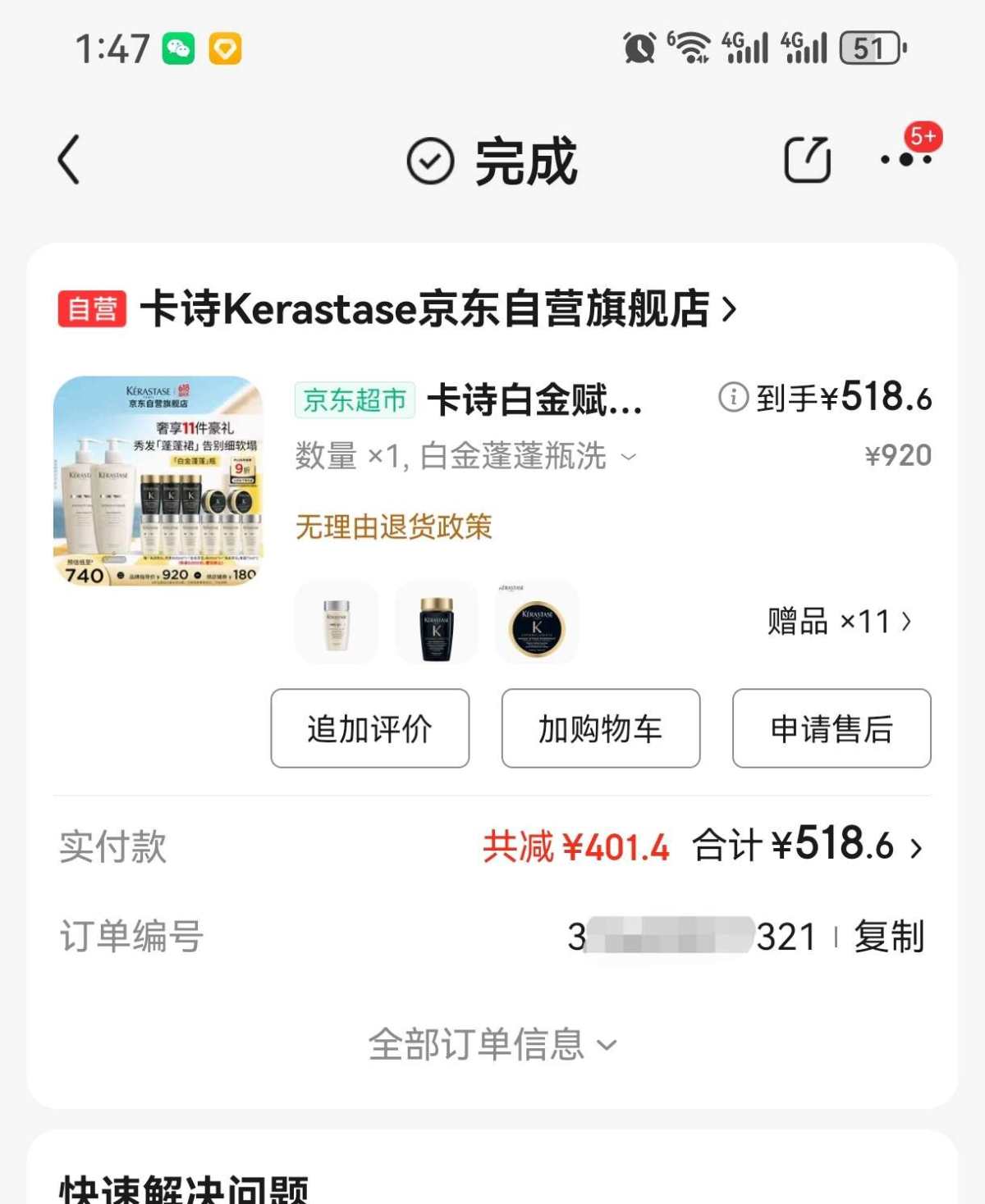买的是卡诗白金赋活洗发水套装500mlx2，满赠中小样11件