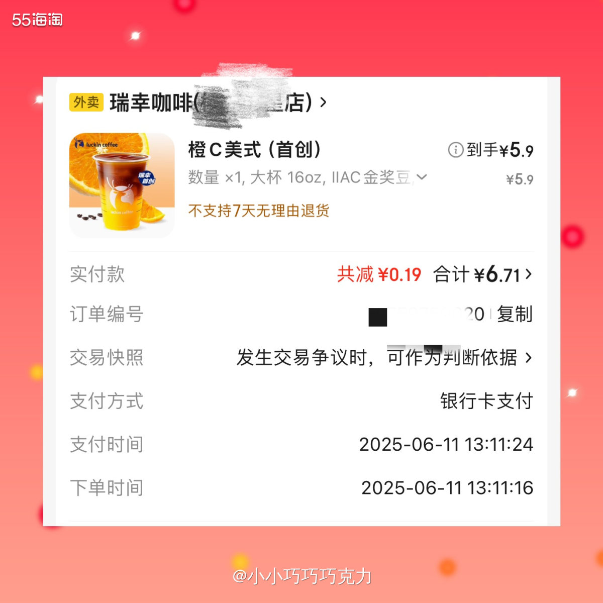 以前真的喝不惯一点美式咖啡，尝试了两次瑞幸的橙C美式之后简直