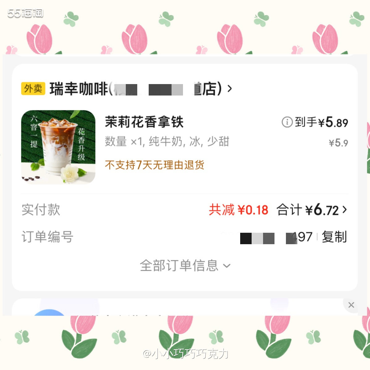 那咖啡外卖碰到同事啦，所以给他也点了一杯，他喝不来美式，所以