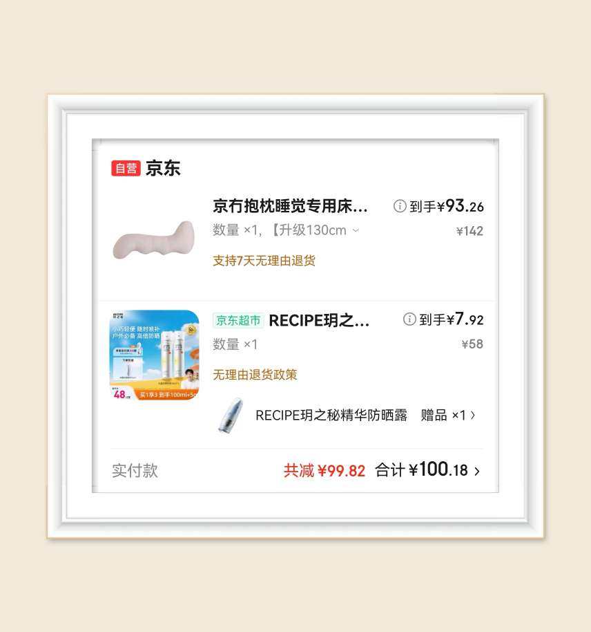 🌸来分享一个玥之秘防 晒喷雾的羊毛，下单还挺曲折的，可惜难