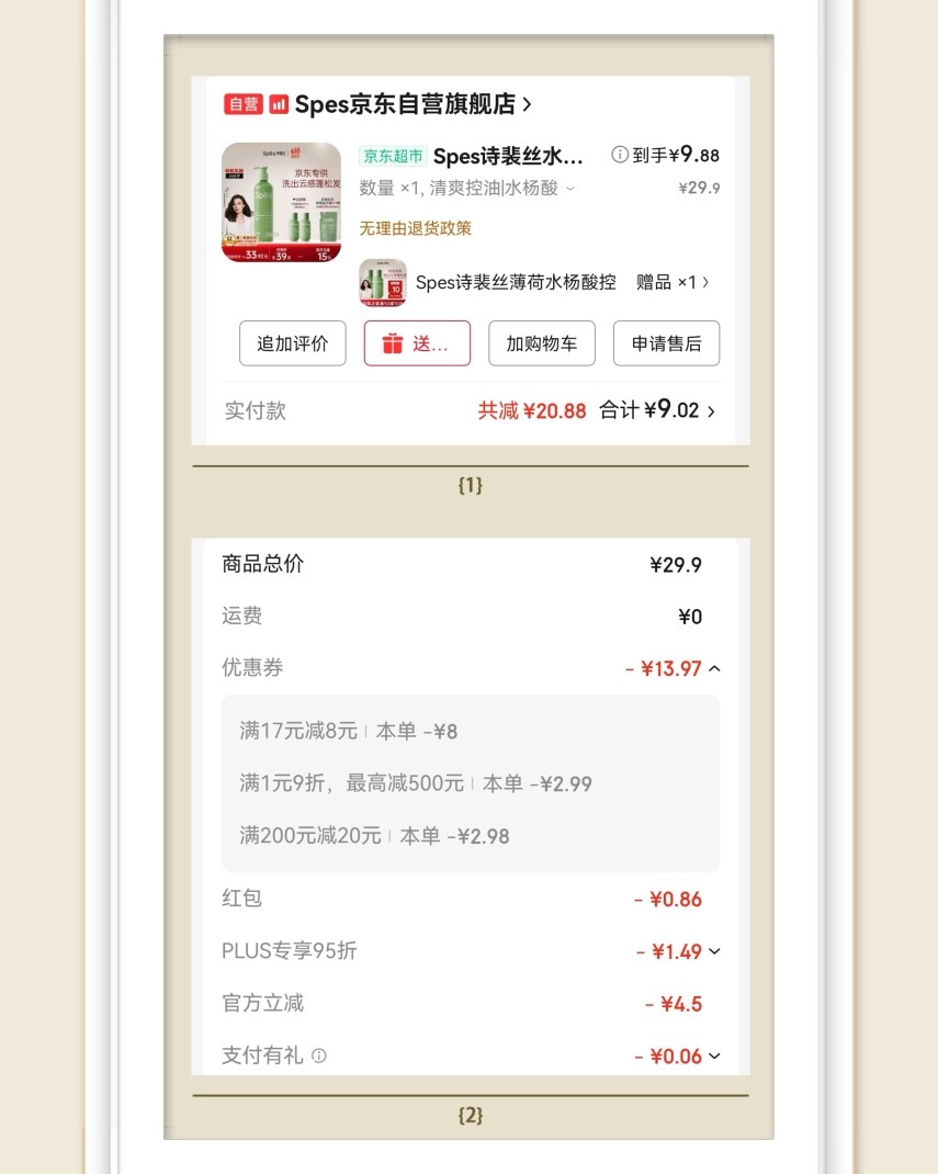 🌸前段时间4块多薅了瓶半亩花田沐浴露的羊毛，再来分享一单洗