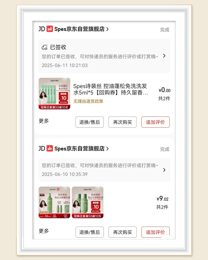 🌸前段时间4块多薅了瓶半亩花田沐浴露的羊毛，再来分享一单洗
