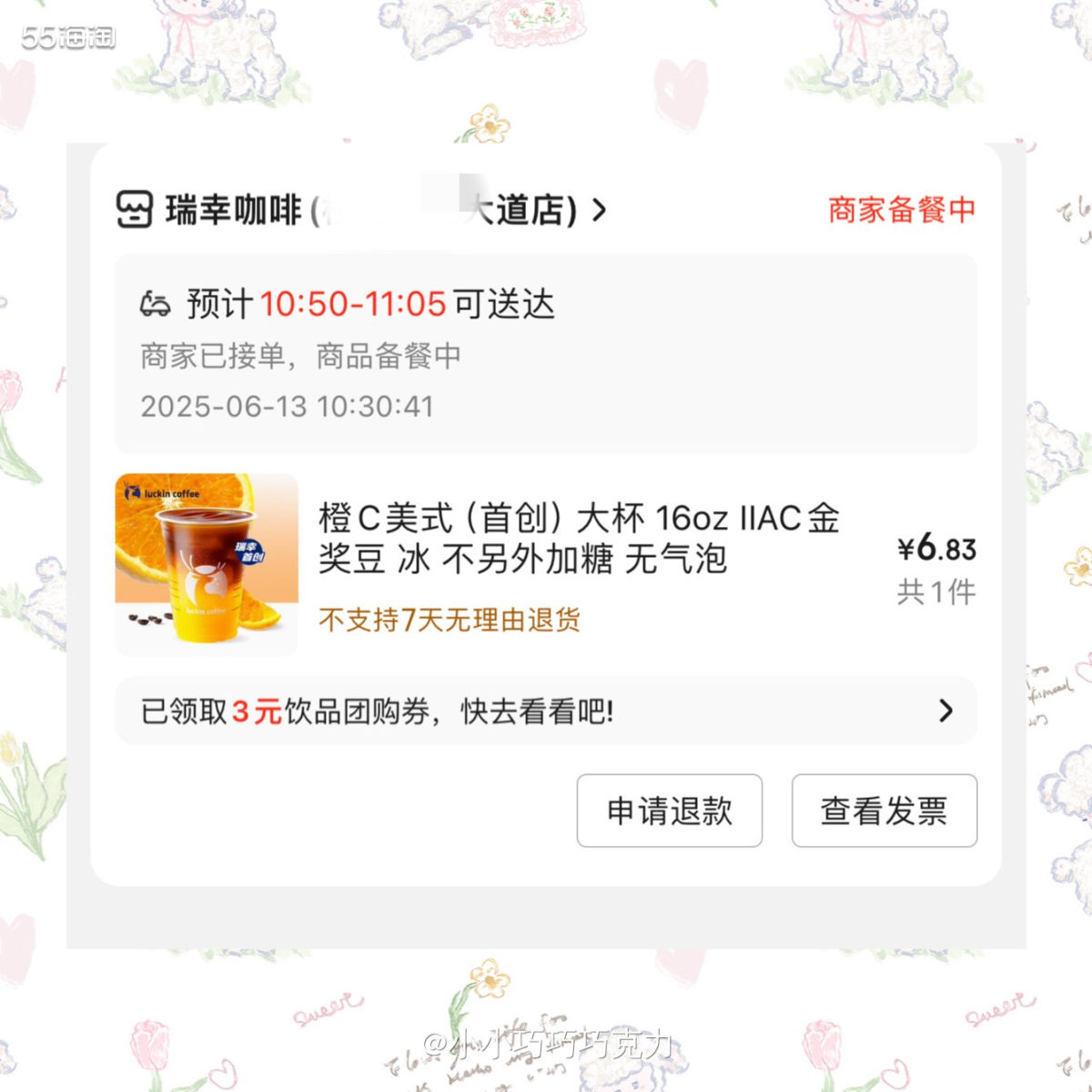 现在真的爱上了橙C美式啦，今天又来点一杯瑞幸的橙C美式吧，每