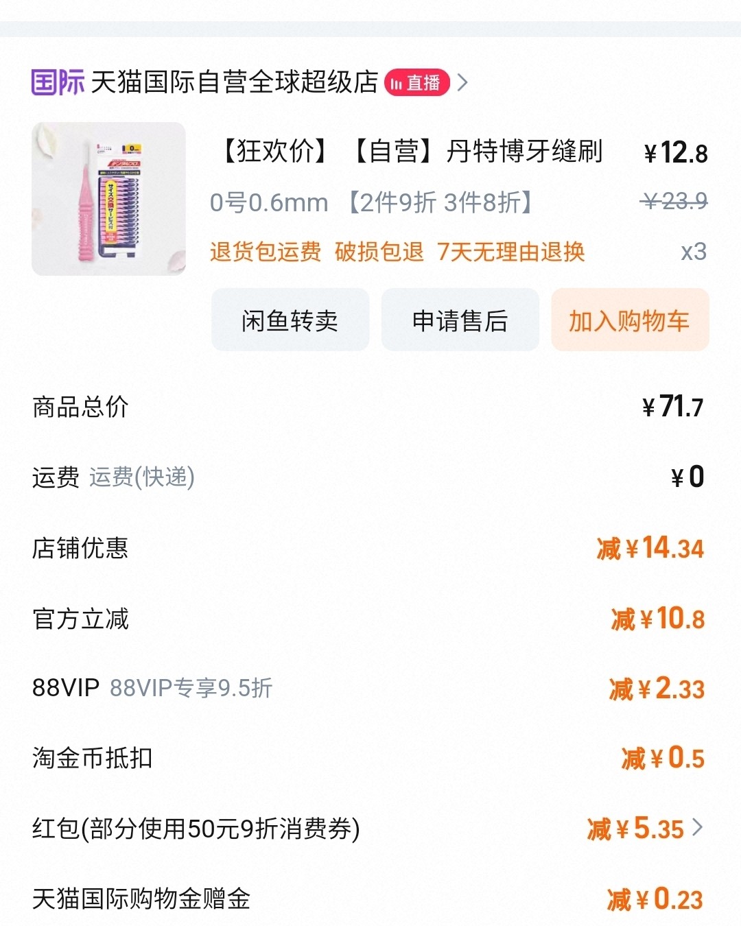 第一次用这种牙缝刷，趁着618活动买了些试试看。刚开始还以为