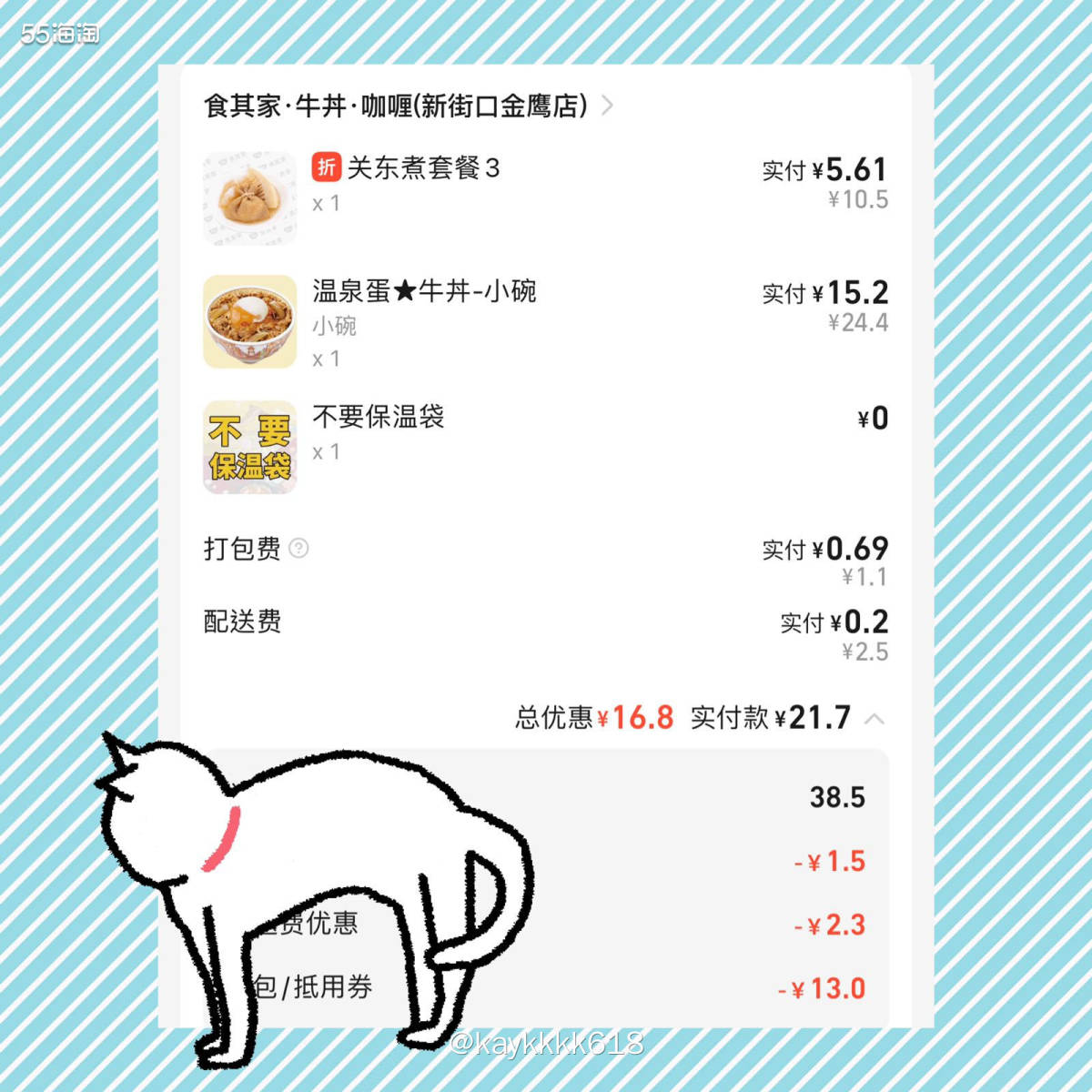 前几天工作餐来不及直接外卖点的食其家的牛肉饭➕关东煮🍢最近