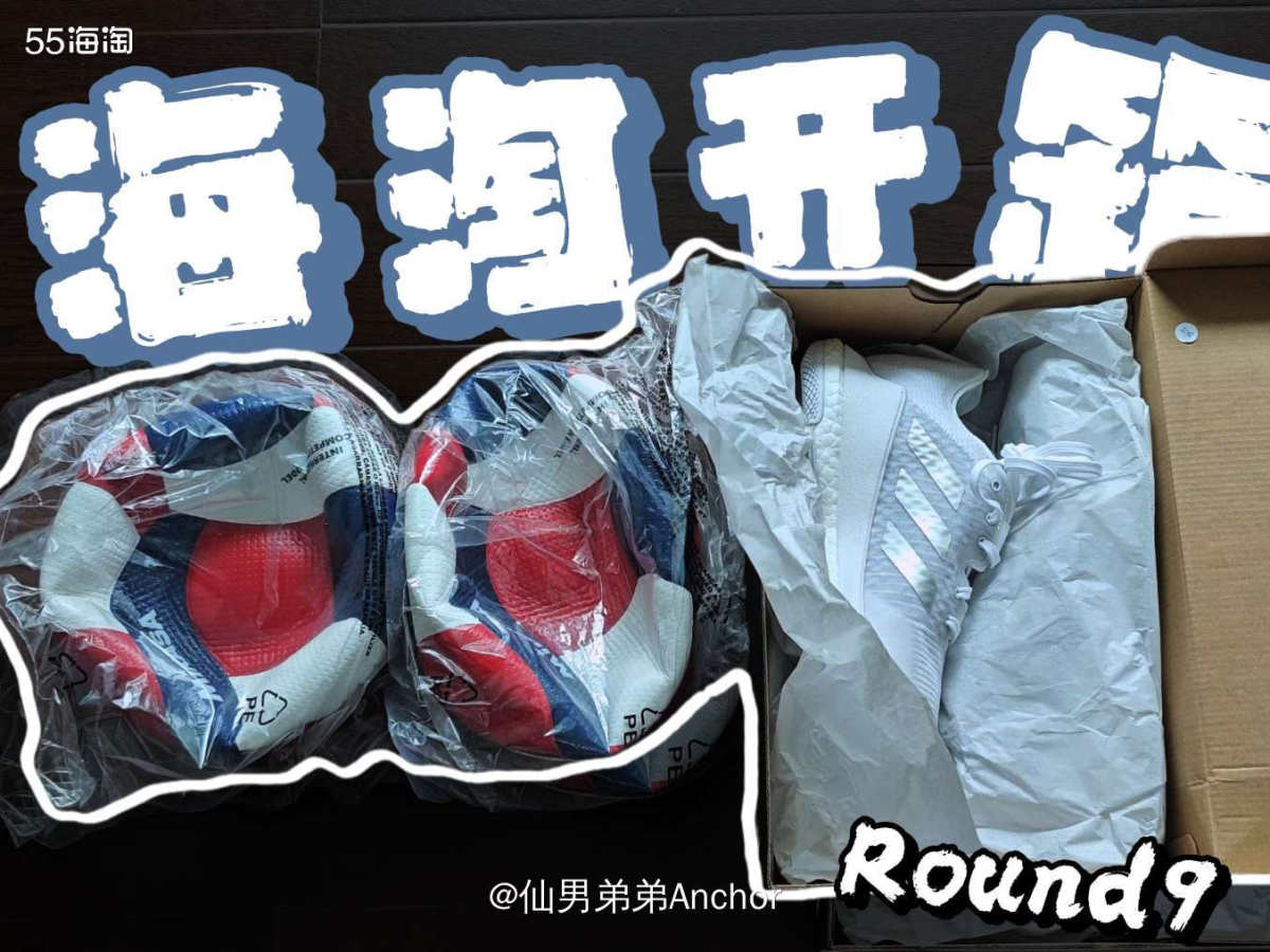 六月的第一波开箱！排球和排球鞋前后天到的，攒一块开箱！ 1️