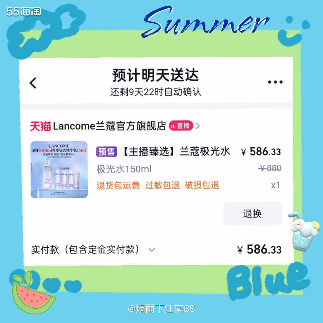 这几天淘宝，京东有618大促活动，又买了好多东西。这款兰蔻兰