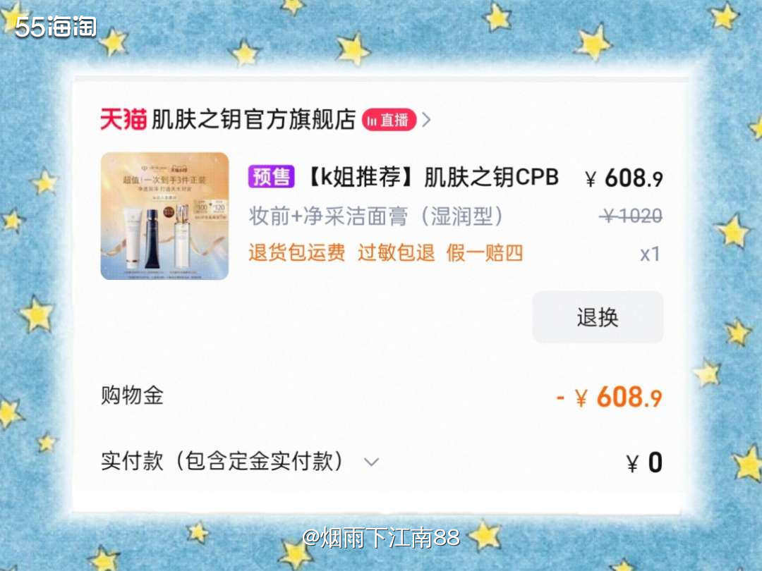 cpb洁面和隔离应该算是它家的王牌产品了，每次有大促活动就会