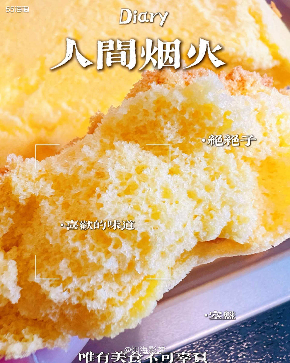 💗嘿嘿，分享一下周末在家DIY的戚风蛋糕🍞，口感鲜甜绵软