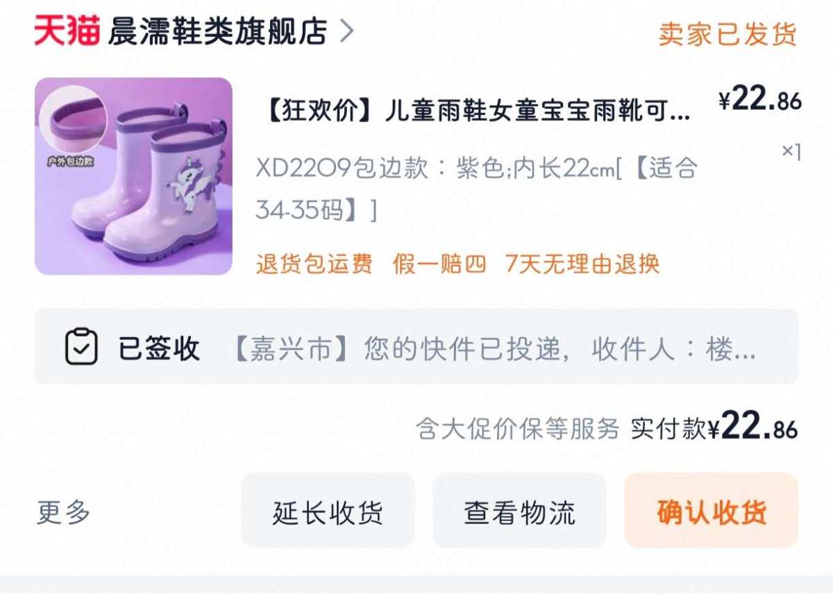 下单网站：淘宝网 下单商品：小马宝莉可爱天马小孩水靴 下单数