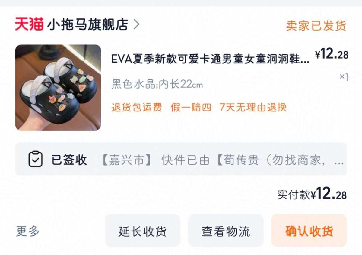 下单网站:淘宝网 下单商品：EVA夏季可爱卡通女童洞洞鞋 下
