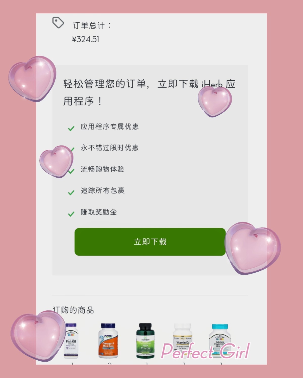下单网站：iherb 下单商品：各种补剂！！！ 下单数量：6
