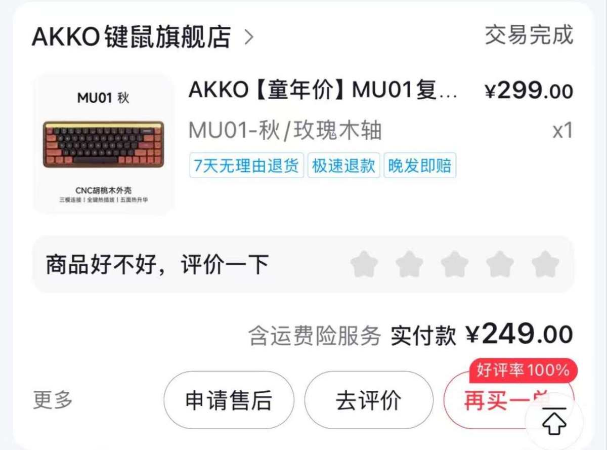 下单网站：抖音app 下单商品：AKKOMU01秋木坨坨键盘