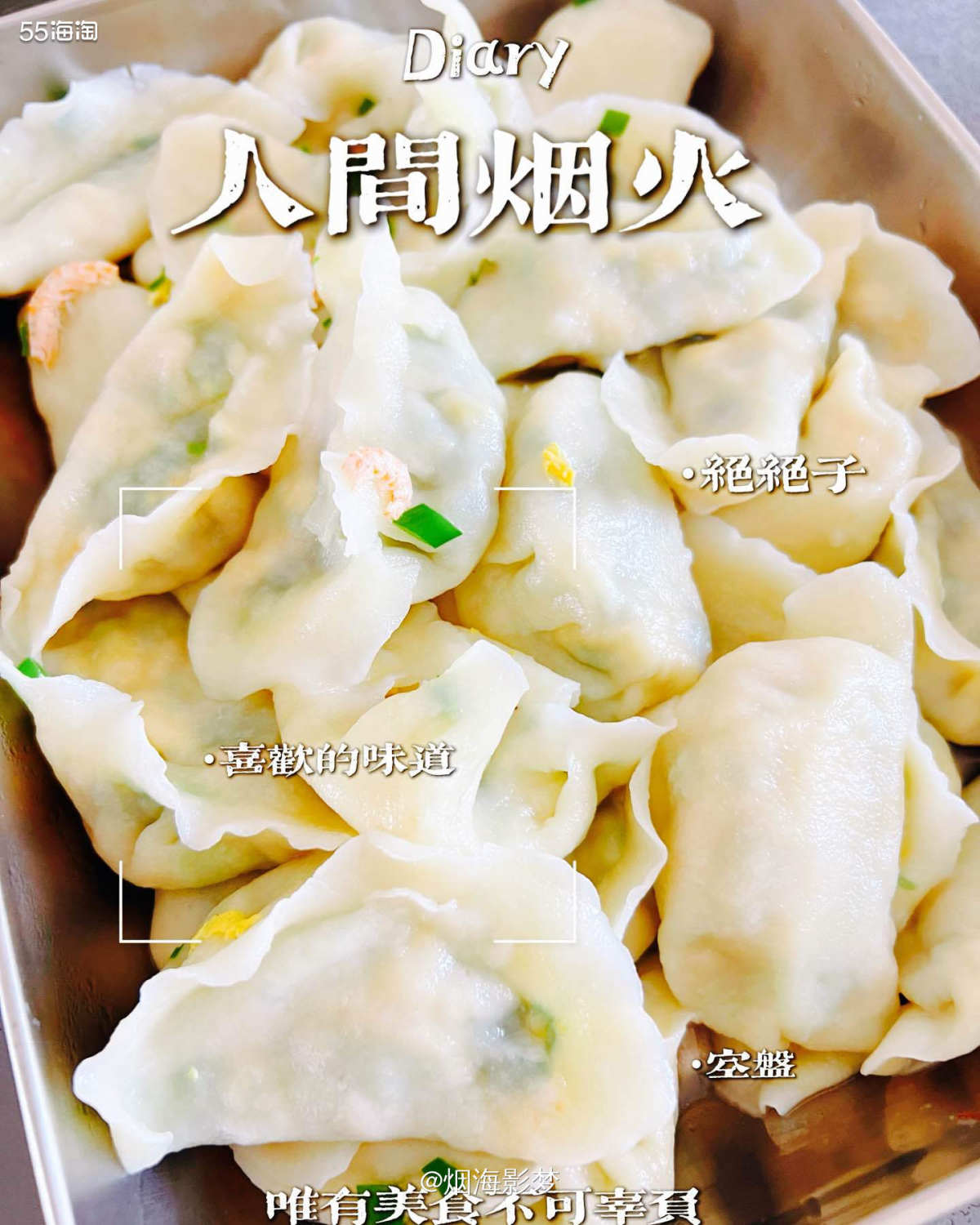 🩷周末又又又在家DIY啦，这次买了点儿磷虾，搭配着韭菜和鸡