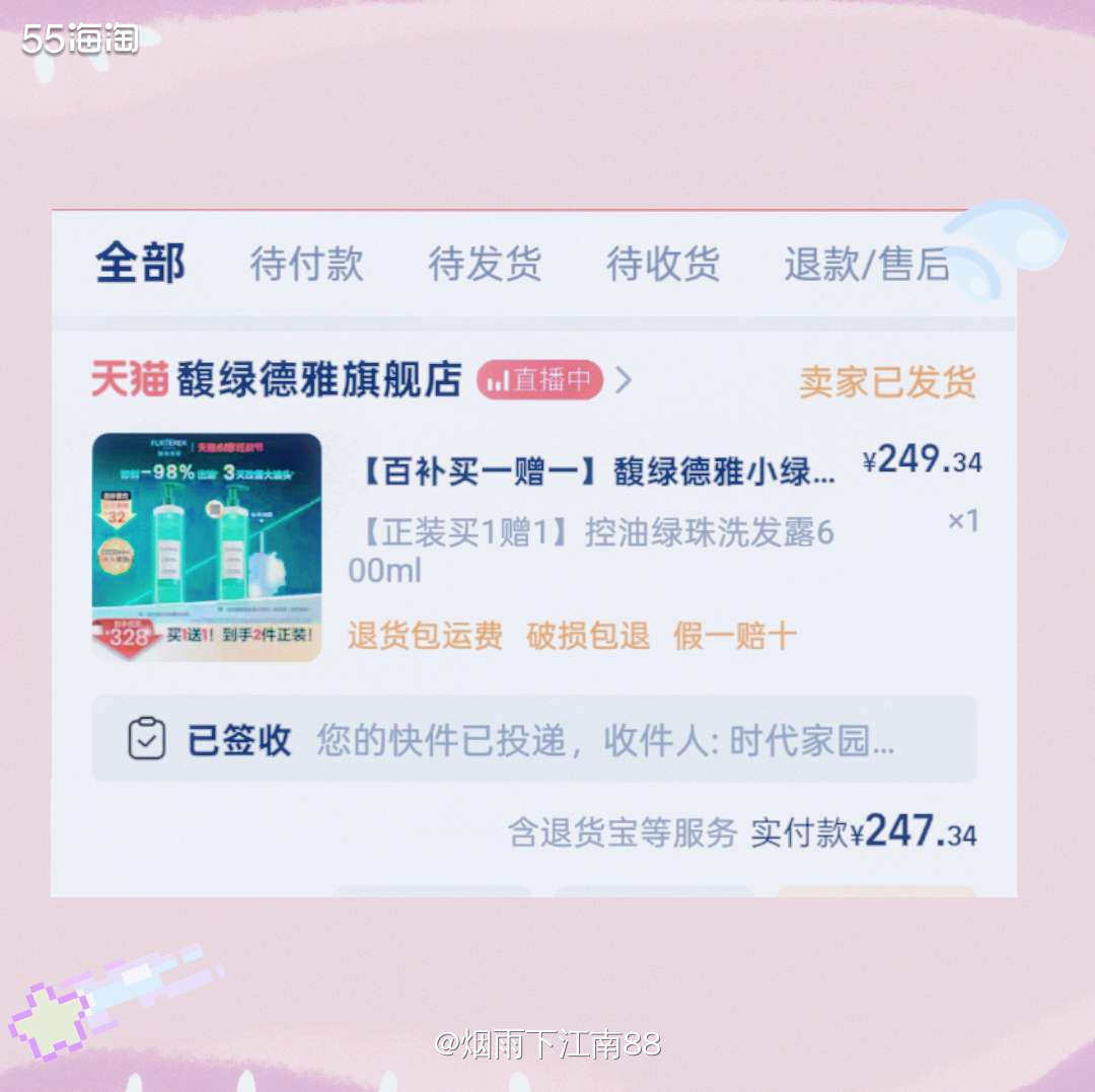 前几天在淘宝馥绿德雅旗舰店买的馥绿德雅小白珠洗发水，用了几次