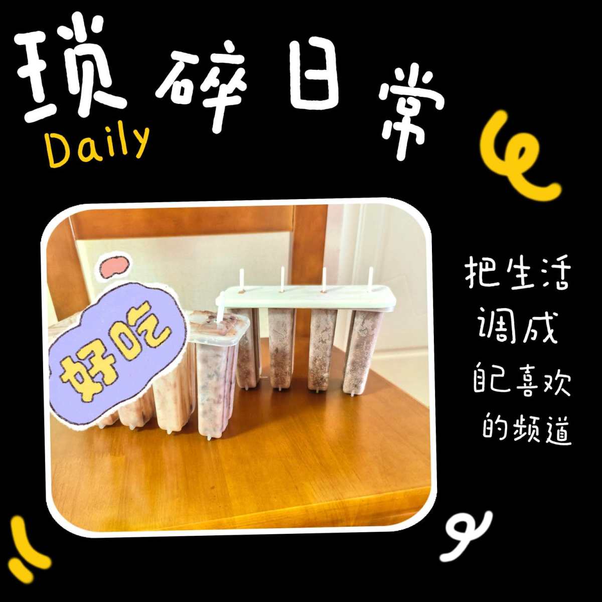 🍑再来一篇冷饮分享吧，大夏天真的离不开。  🍓上周去婆婆