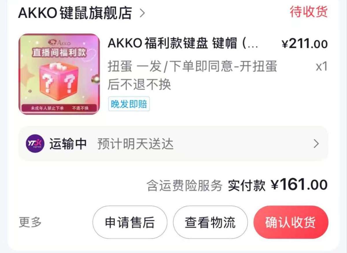 下单网站：抖音app 下单商品：AKKO键盘盲盒 下单金额：