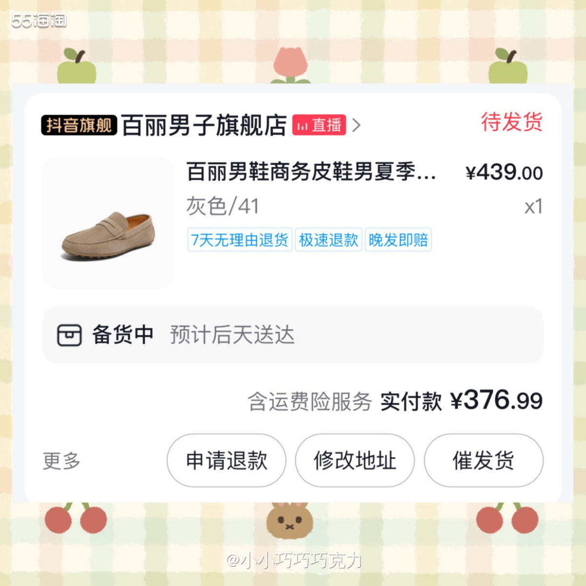 队友说要买一双鞋，淘宝上看的过了两天准备去买结果没他穿的码了