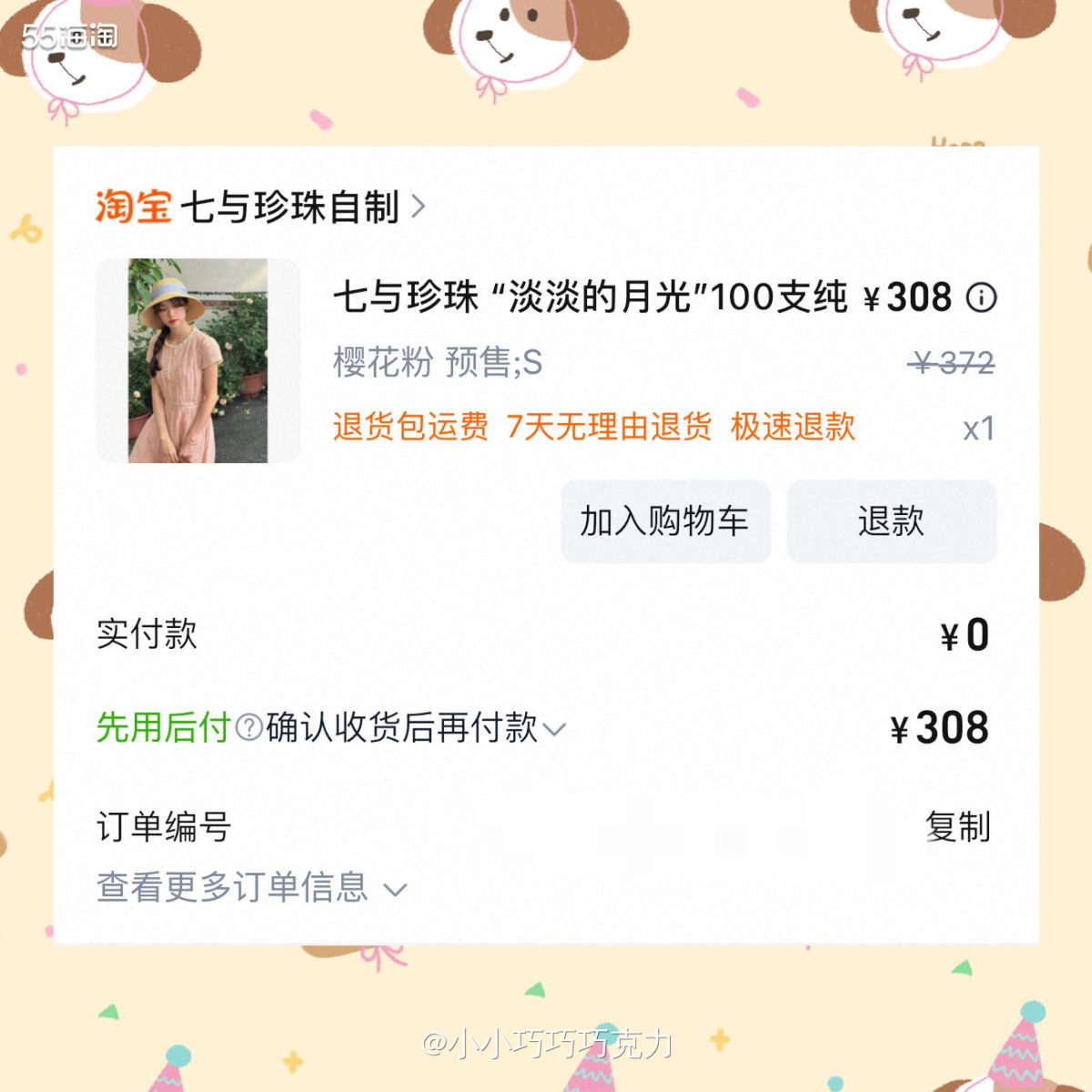 最近看小某书有点迷上苎麻了，好像今年也很流行苎麻吧，有一些淘