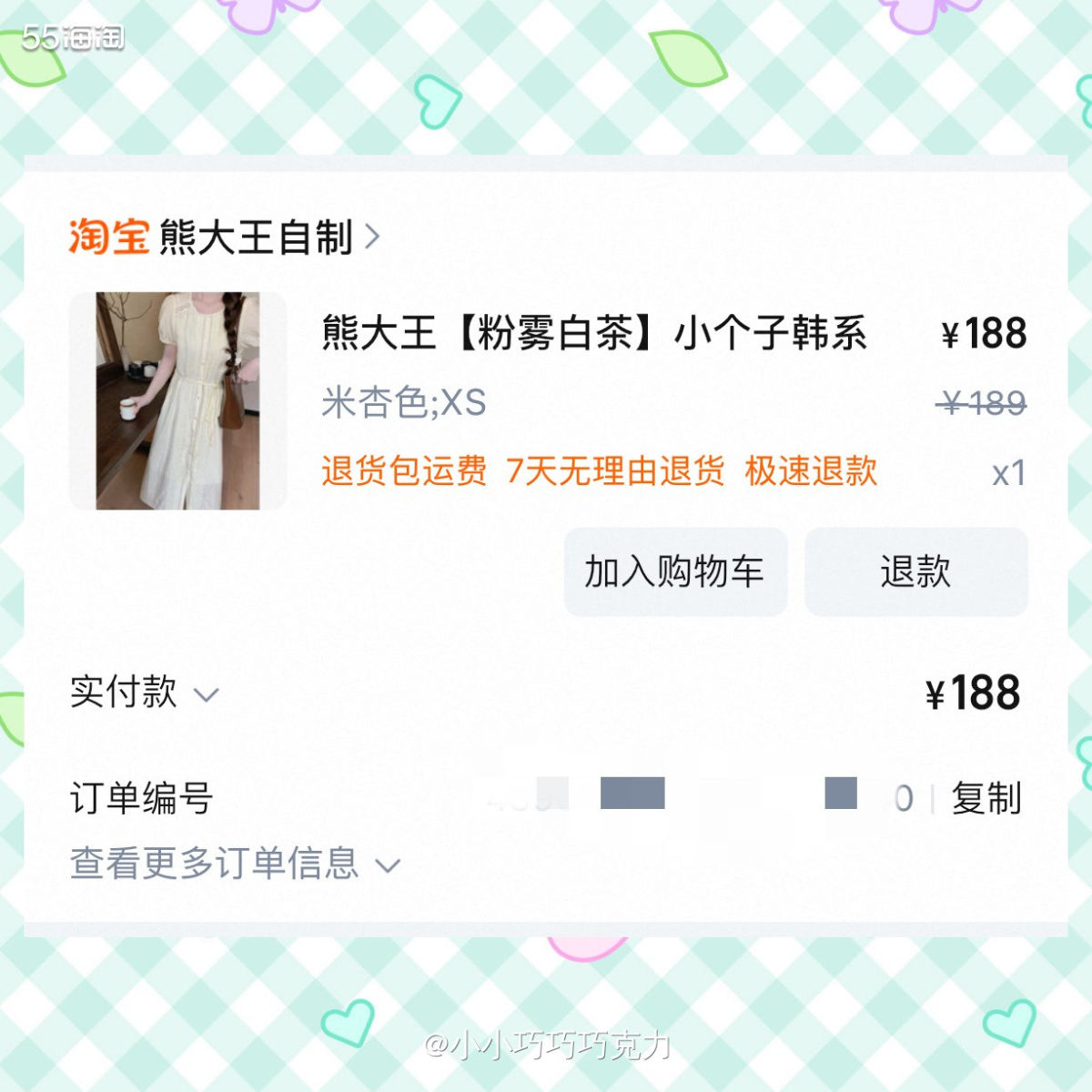 我又买衣服啦，这个是前两天买的，网上好看的挺多的，但好多预售