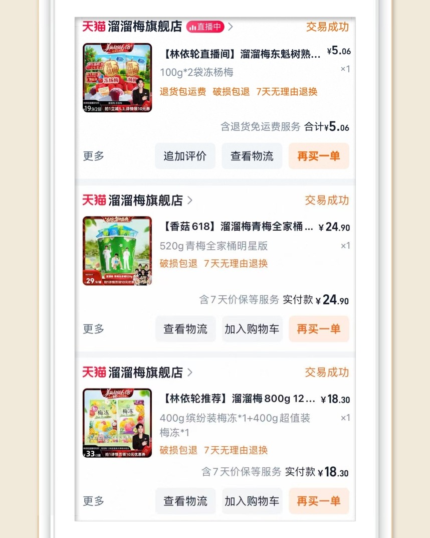 🌸最近疯狂在达人直播间下单溜溜梅，突然发现溜溜梅种类好多呀