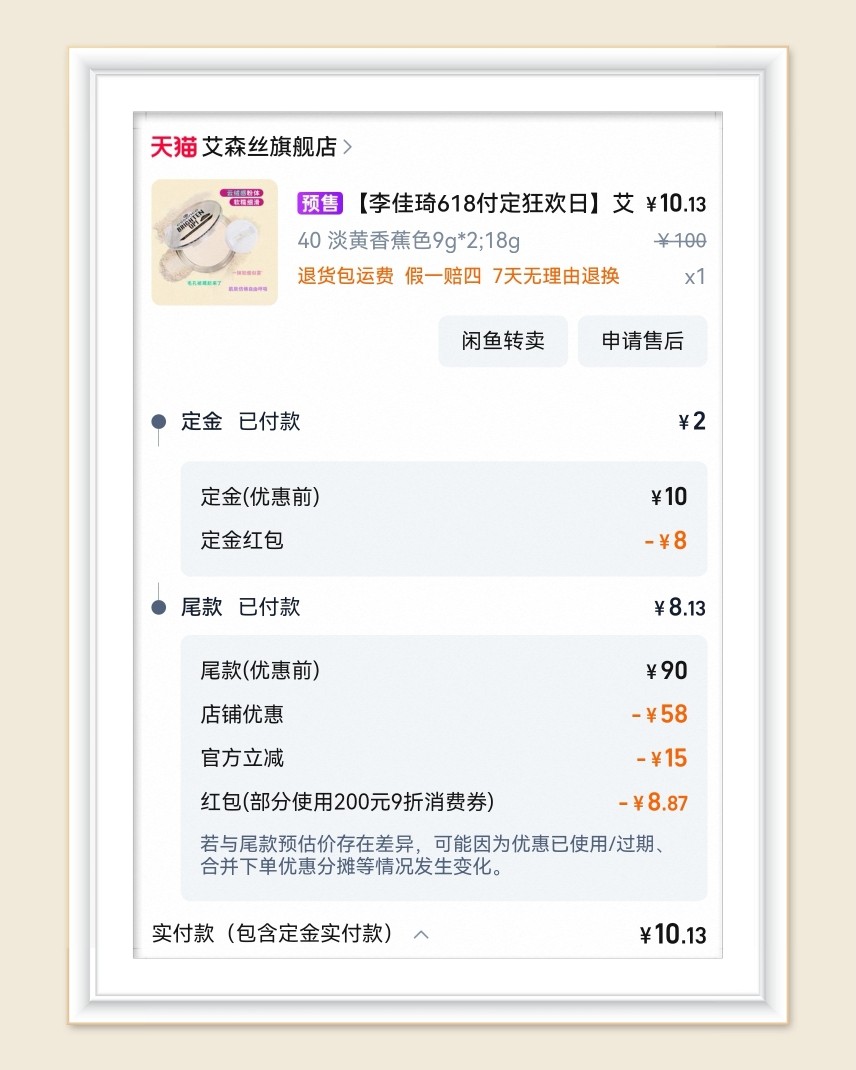 🌸618终于要结束了，这次持续时间真的很长，第三波真的没啥