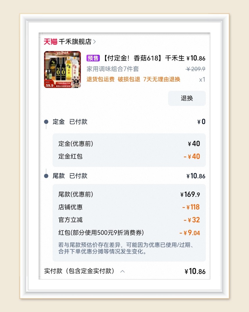 🌸618终于要结束了，这次持续时间真的很长，第三波真的没啥