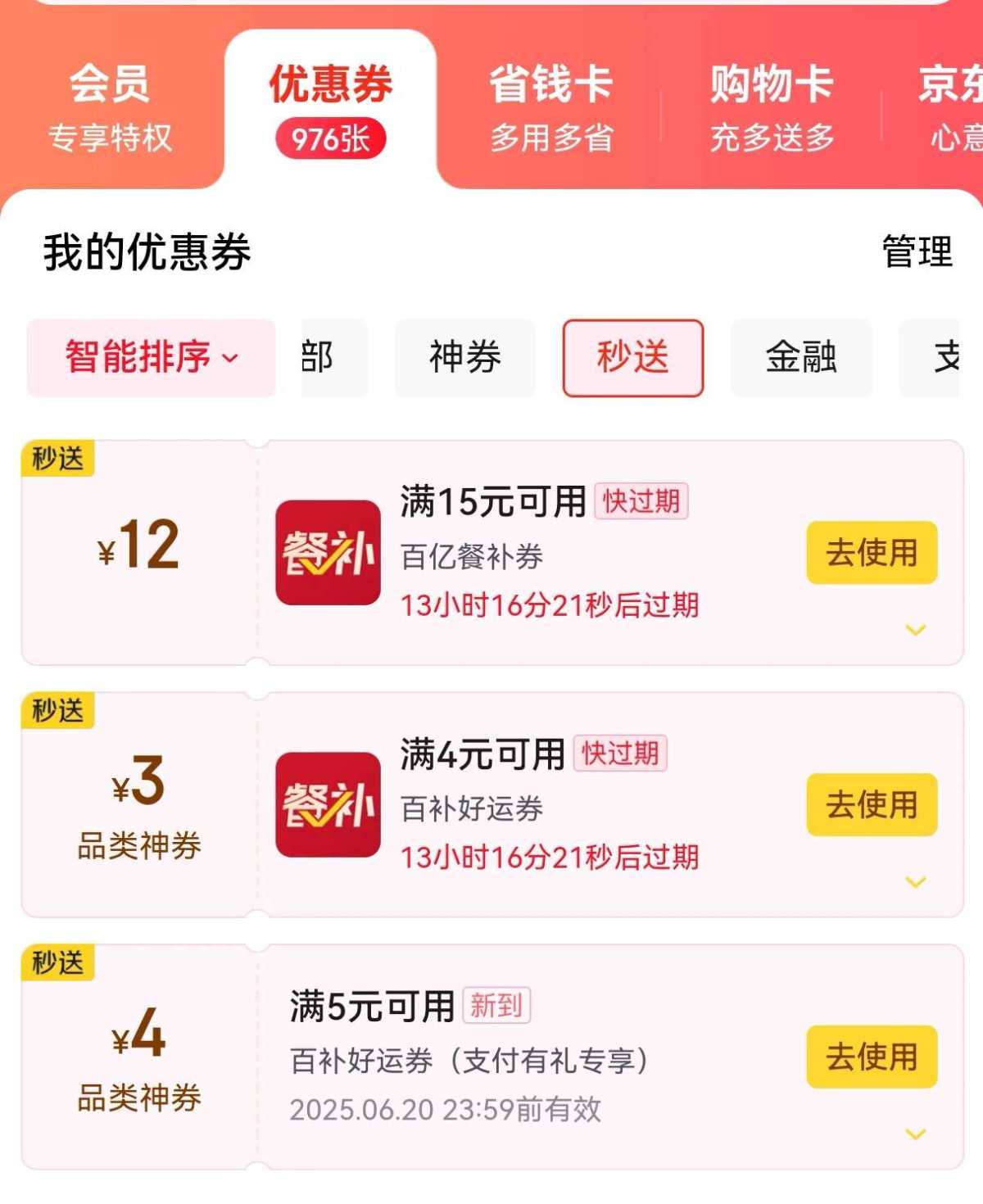 🌸感觉我的京东账号还是挺容易抽到满25减20优惠券的，以往