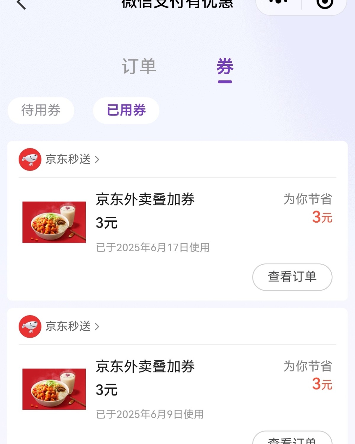 🌸感觉我的京东账号还是挺容易抽到满25减20优惠券的，以往