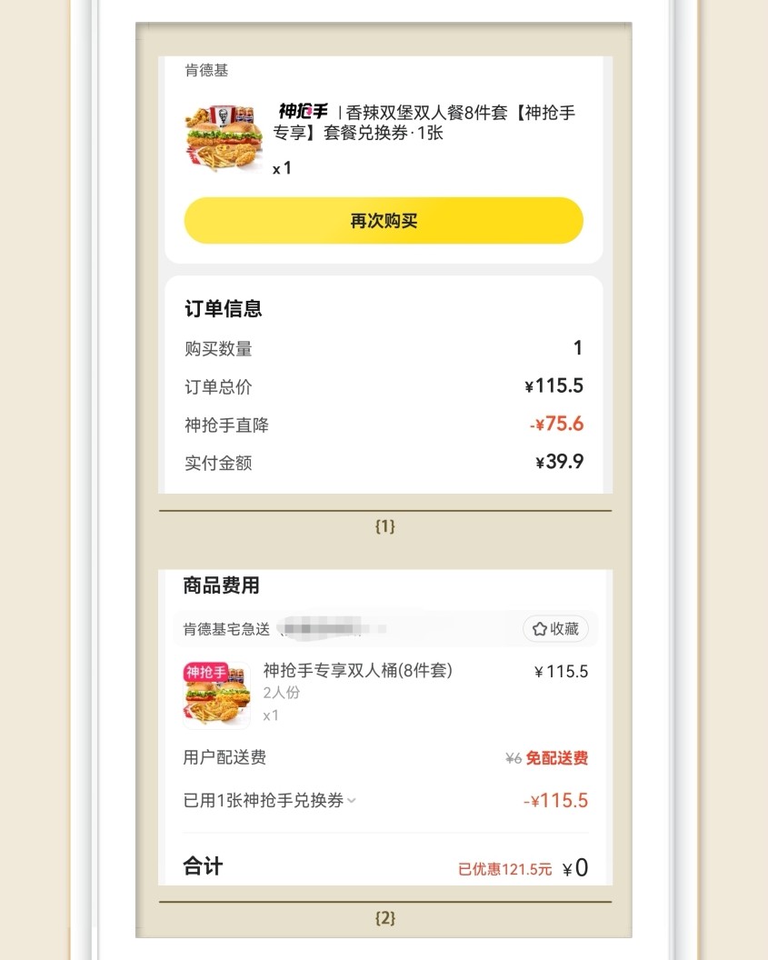 🌸来分享前段时间下单的肯德基八件套套餐了，29.9元到手，