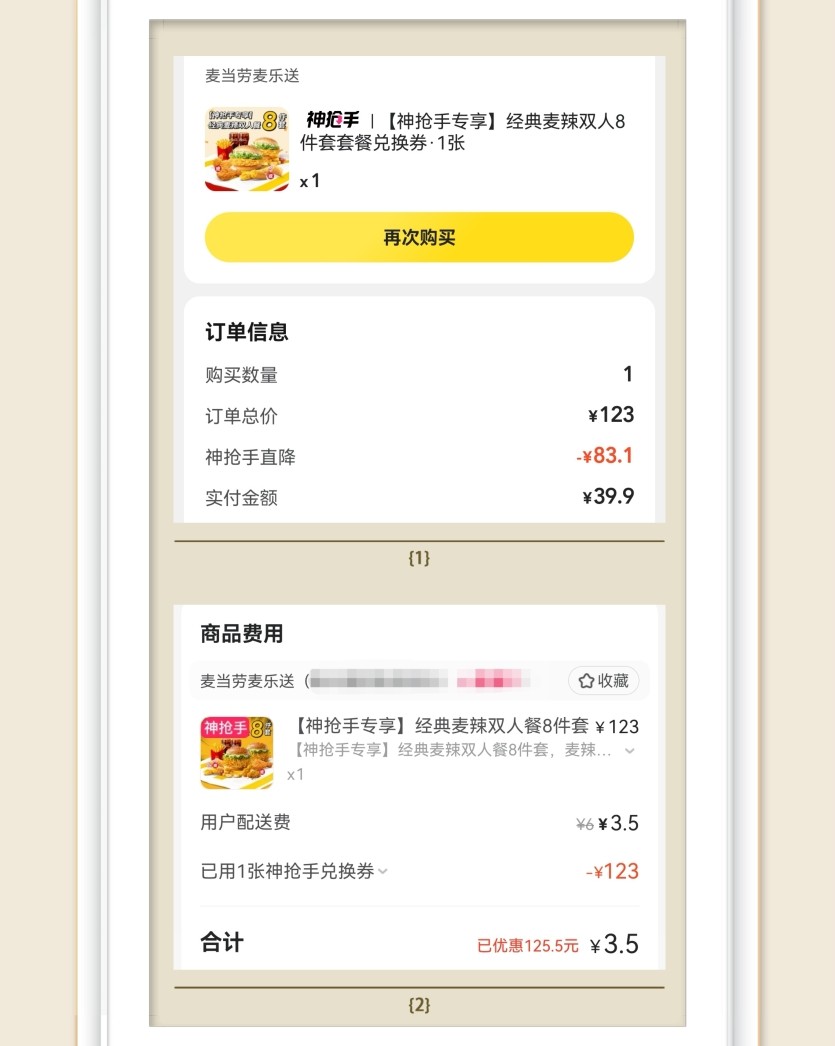 🌸再来分享一个麦当劳八件套，这个套餐也很划算哦，是有配送费