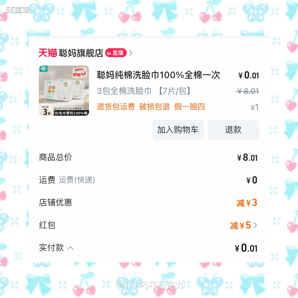 跟着大家薅聪妈的纸巾，已经薅了4箱乳霜纸，一箱湿厕纸了，最近