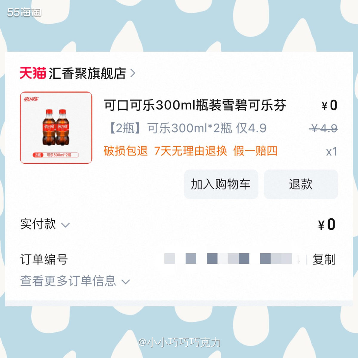 又来薅羊毛啦，这个是在淘宝的秒杀频道免费领到的，浏览15秒就