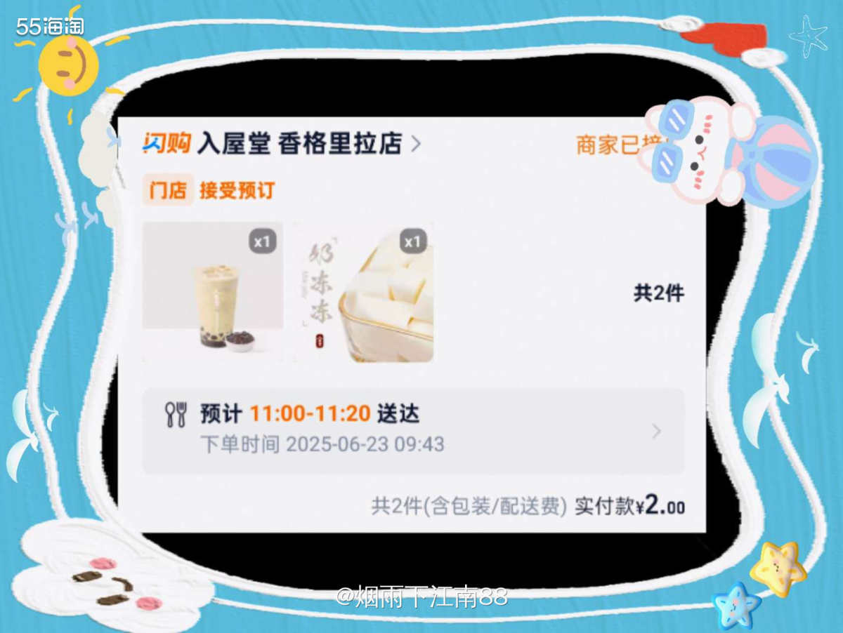 早上女儿分享了淘宝闪购外卖18元免单卡，我点进去也抽中了免单