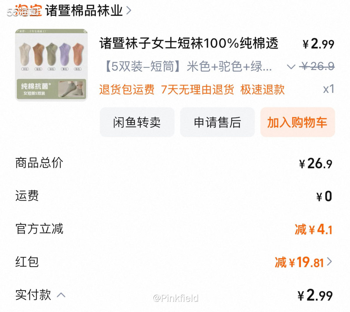 🧦淘宝618第一波的时候做任务攒了些红包，在活动快结束的时