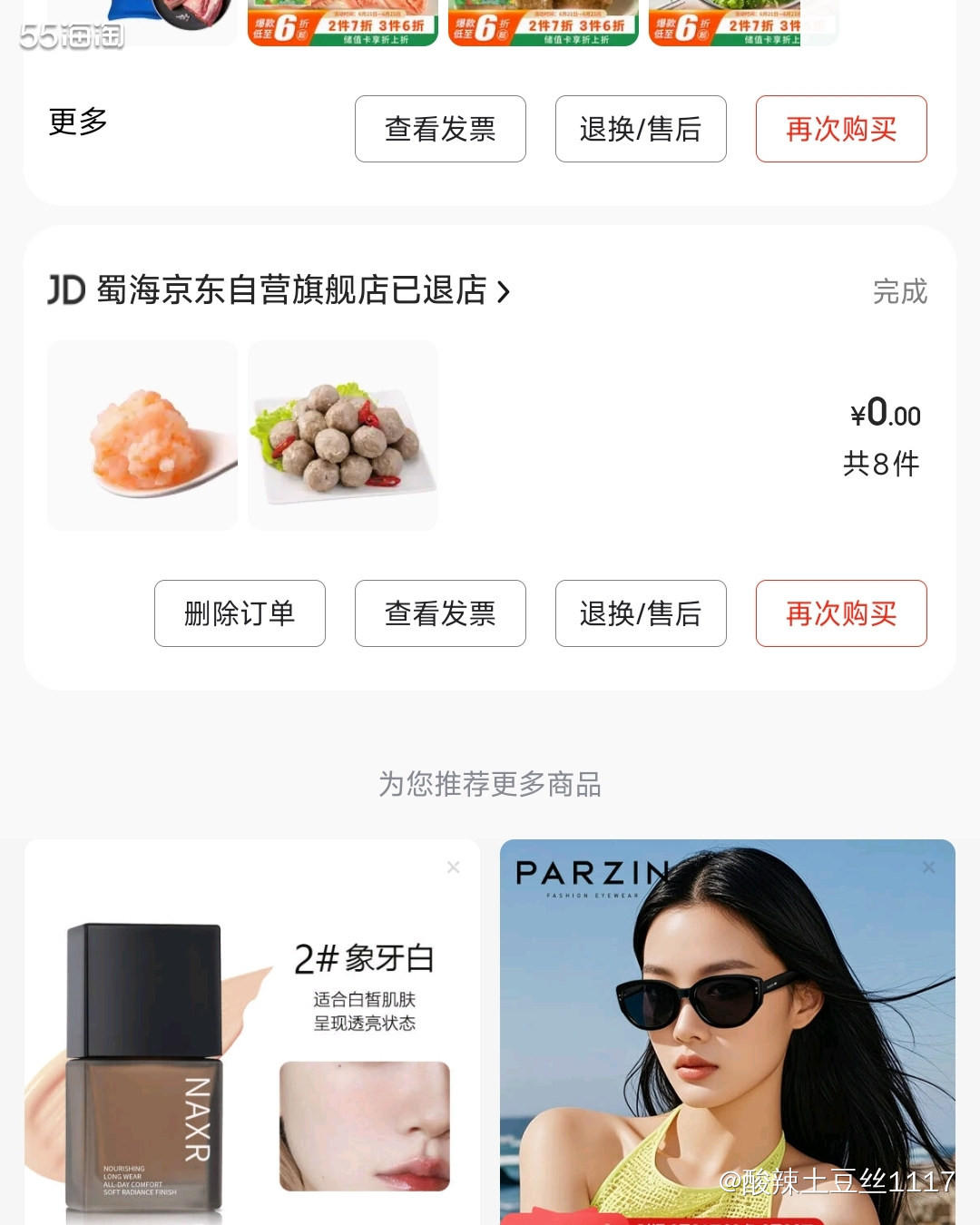 购物网站：京东 一直馋正宗的潮汕牛肉丸，这次在京东锁定了评价