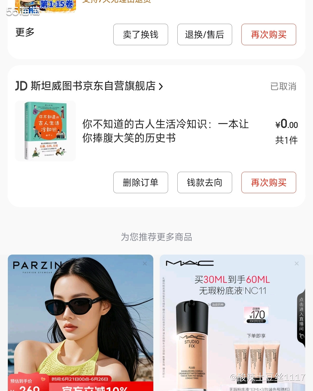 在京东看到超萌的《如果历史是一群喵》**15本特惠！仅需36