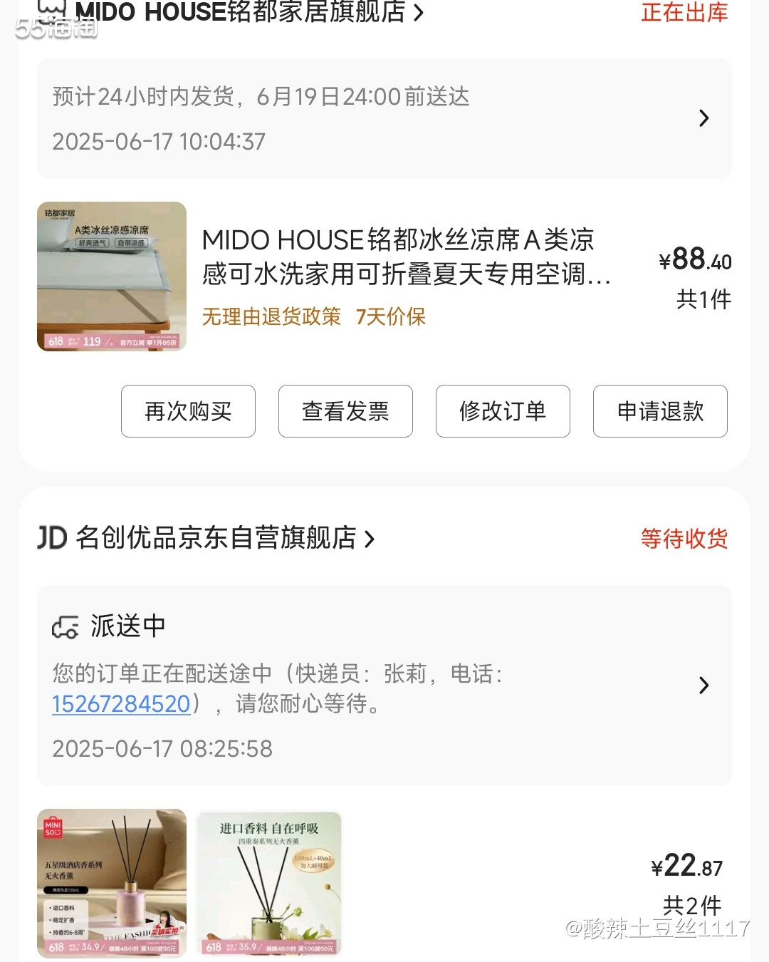 天气渐热，果断在京东下单了铭都的冰丝凉席，到手价只要88元性
