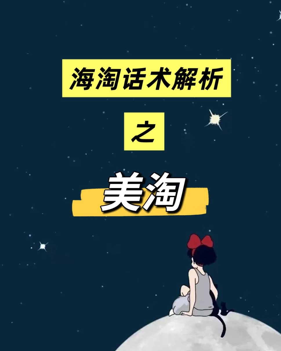 ❓什么是美淘：“美淘”是美国海淘的简称，具体是指通过在美国电