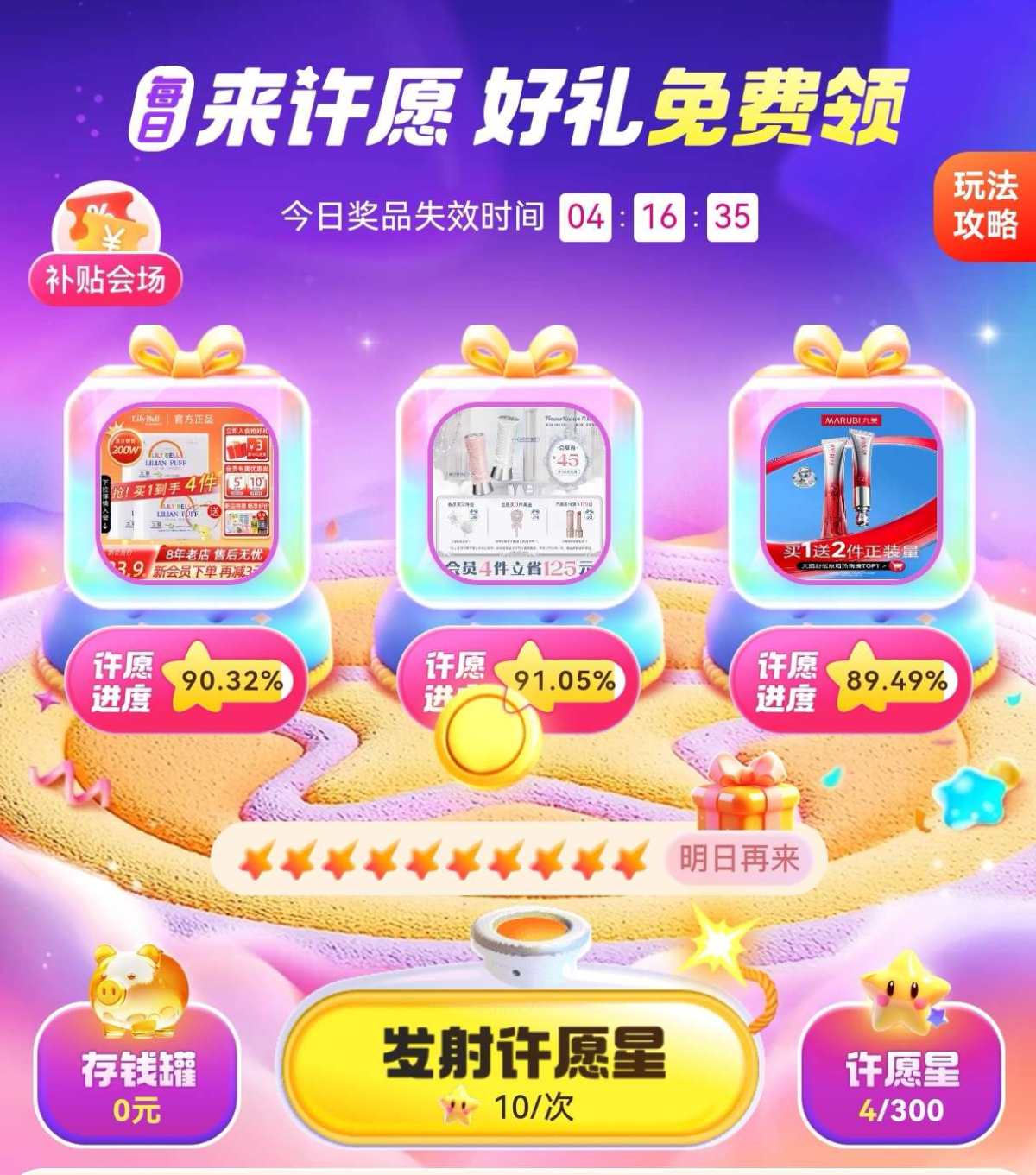 🌸在羊毛交流群看到有人说菜鸟许愿很容易实现，见图二，一时心