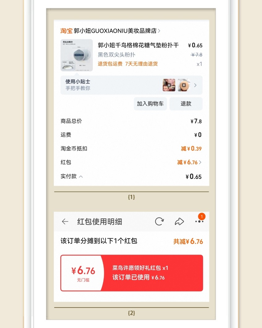 🌸在羊毛交流群看到有人说菜鸟许愿很容易实现，见图二，一时心