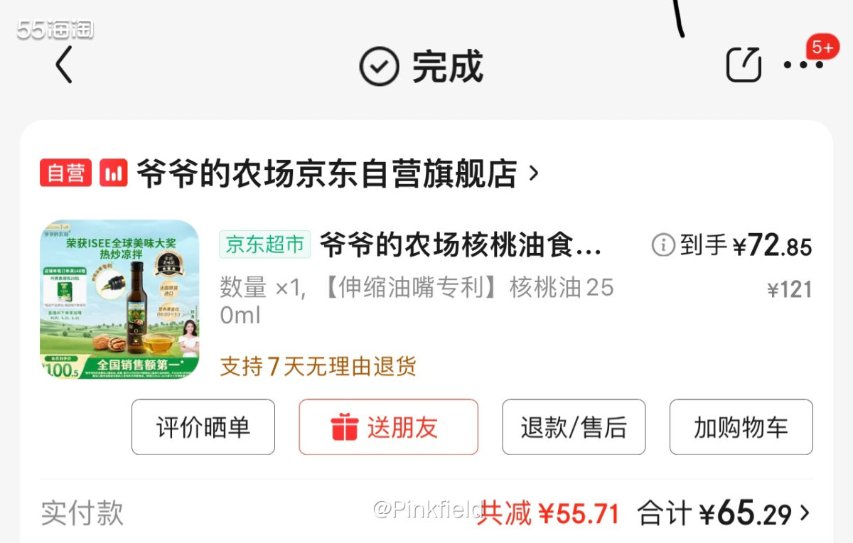 🍾之前给宝子买了一瓶爷爷的农场核桃油，因为不爱吃辅食消耗的
