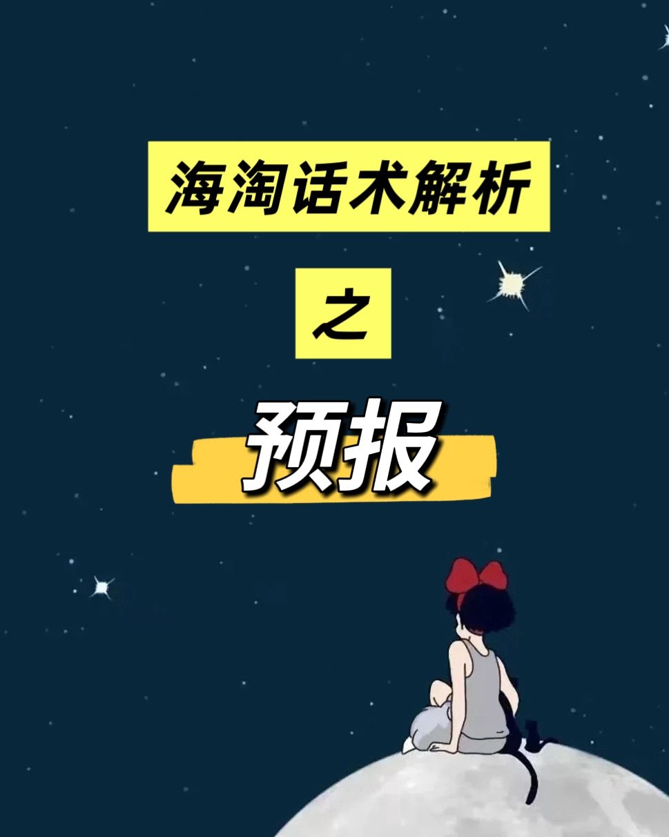 ❓什么是预报：预报（通常指包裹预报或入库预报）是消费者在网站