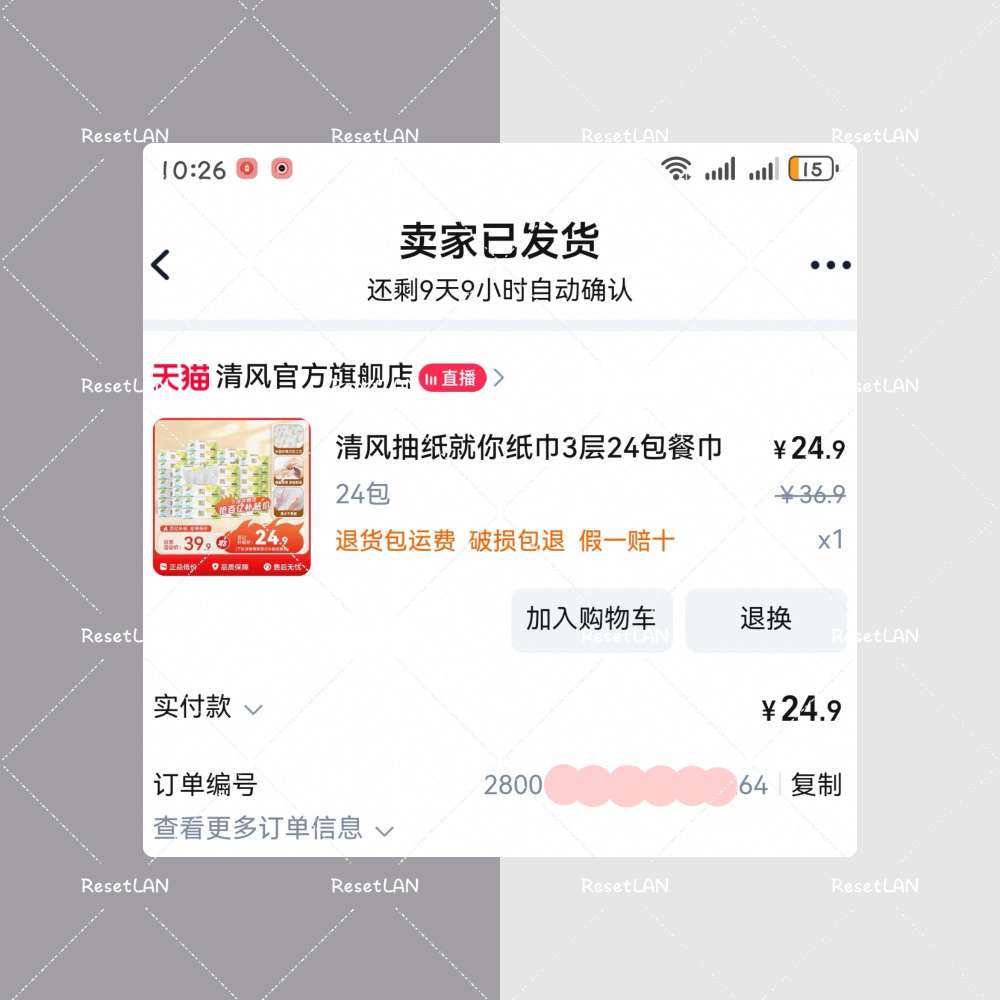 这一箱抽纸是给家里购买的。 遇上百亿补贴这种活动。 一般都不
